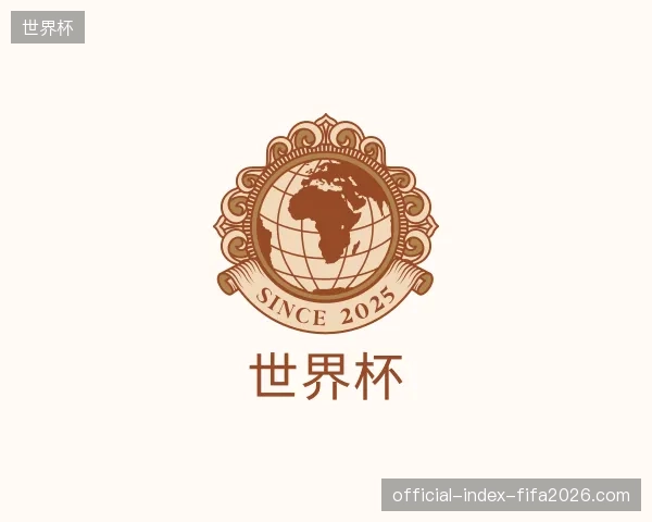 关于世界杯官网